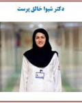 دکتر شیوا خالق پرست