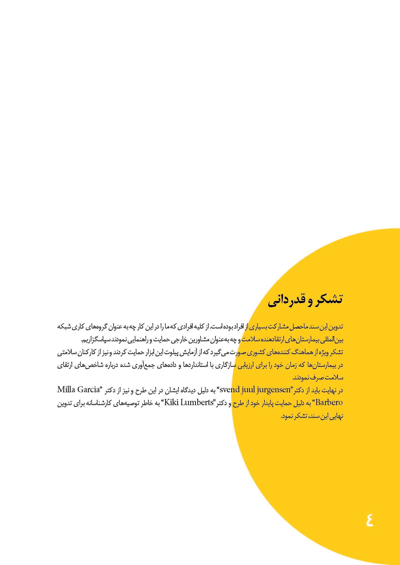 اجرای ارتقای سلامت در بیمارستان ها: کتاب راهنما و فرم های خودارزیابی